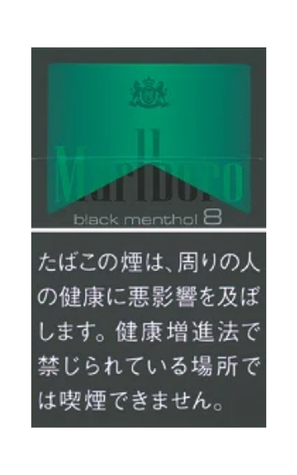 万宝路/Marlboro 黑色 薄荷 8mg 硬盒